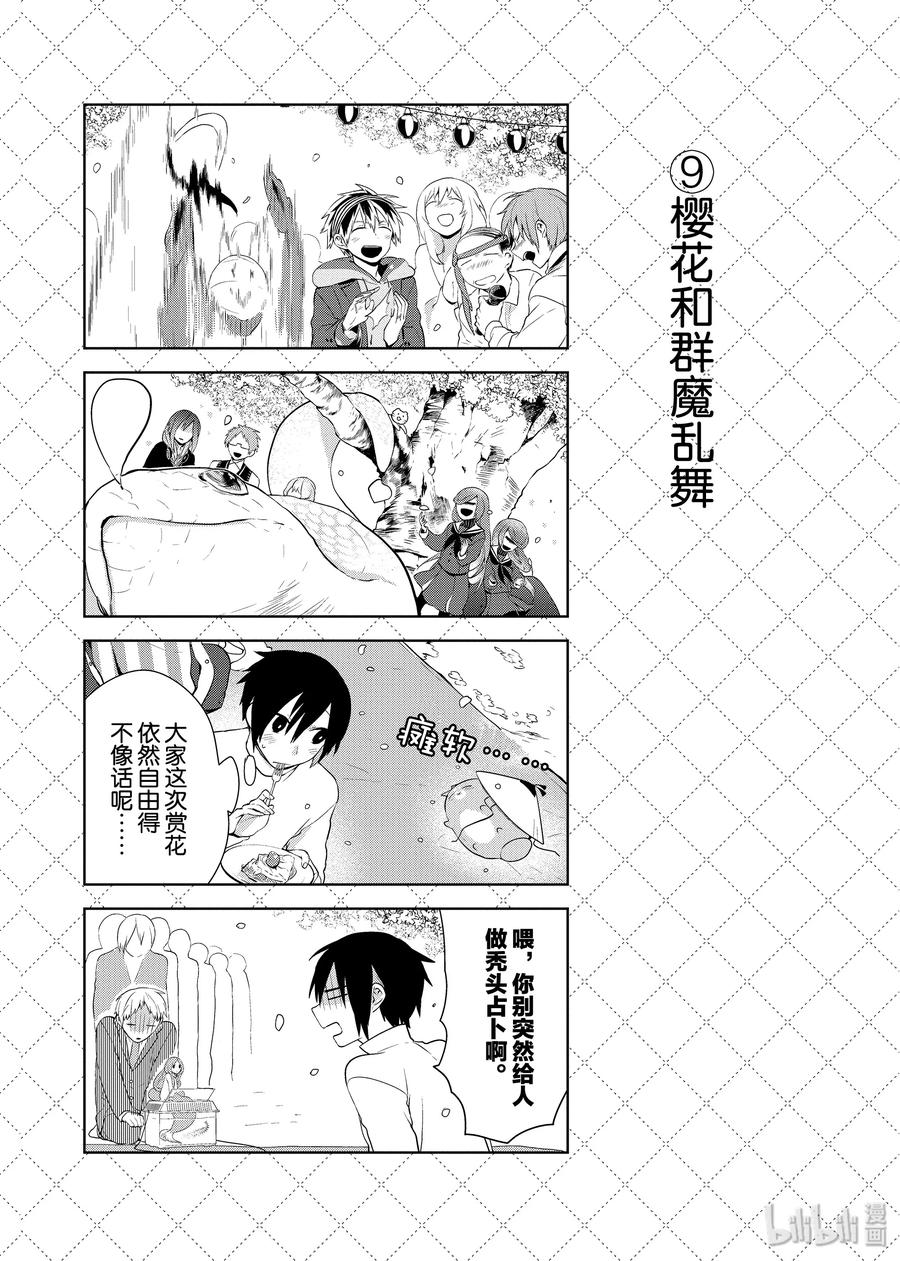 43还是春天好-嫁给非人类-相川有,八坂akiwo,一迅社（第10张）