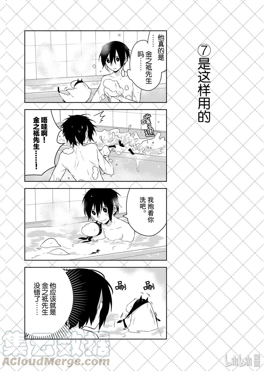 活动春天的创意征集活动-嫁给非人类-相川有,八坂akiwo,一迅社（第9张）