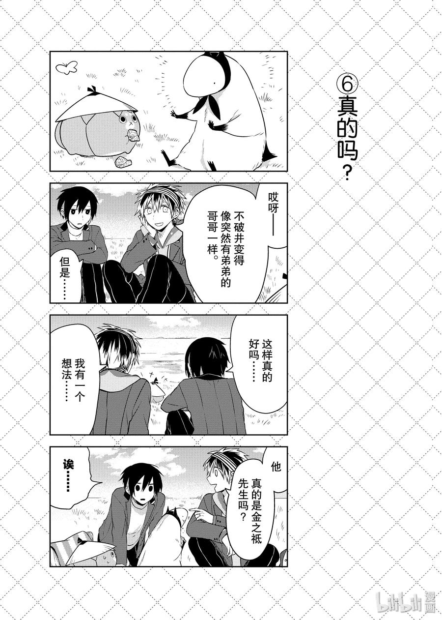 活动春天的创意征集活动-嫁给非人类-相川有,八坂akiwo,一迅社（第8张）