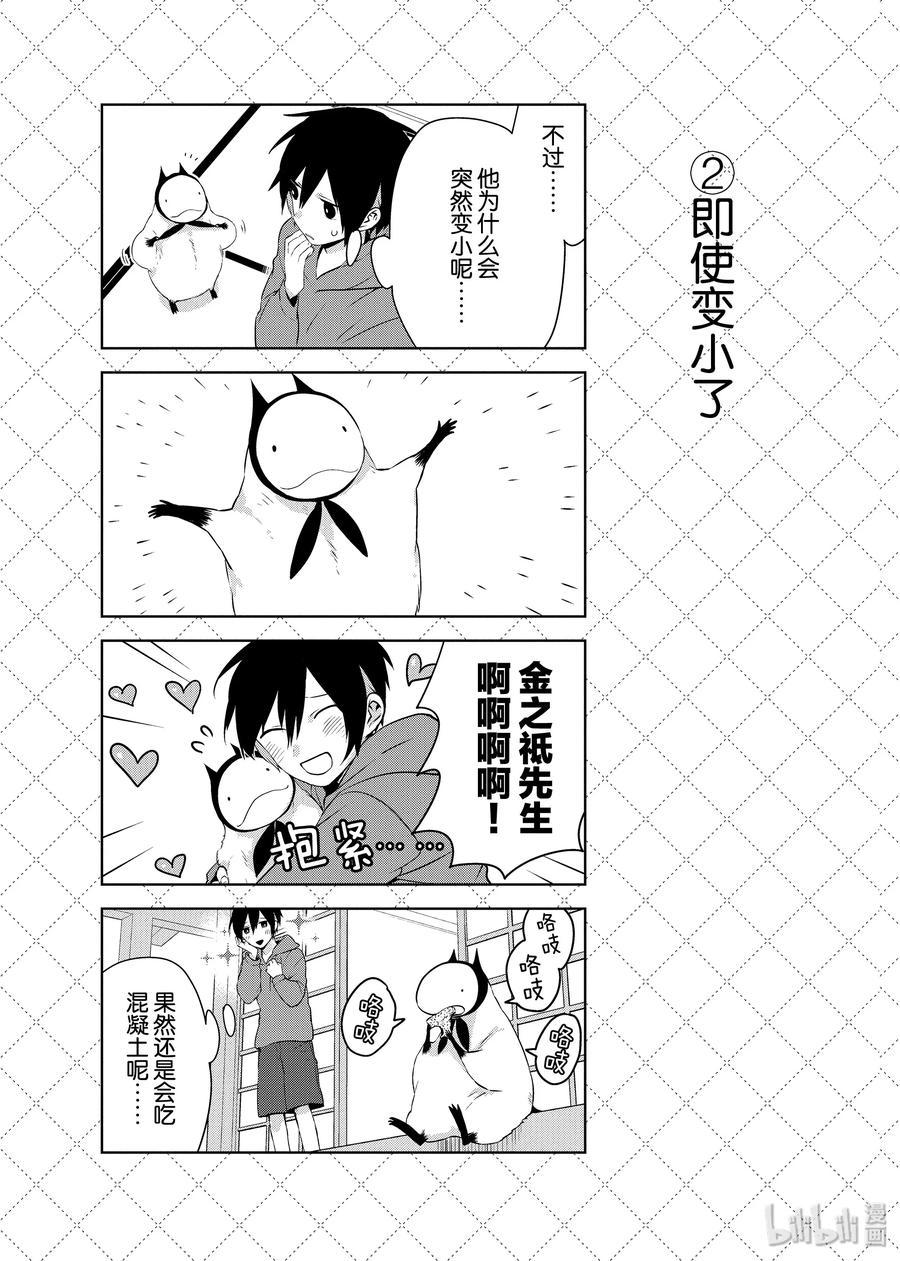 活动春天的创意征集活动-嫁给非人类-相川有,八坂akiwo,一迅社（第4张）