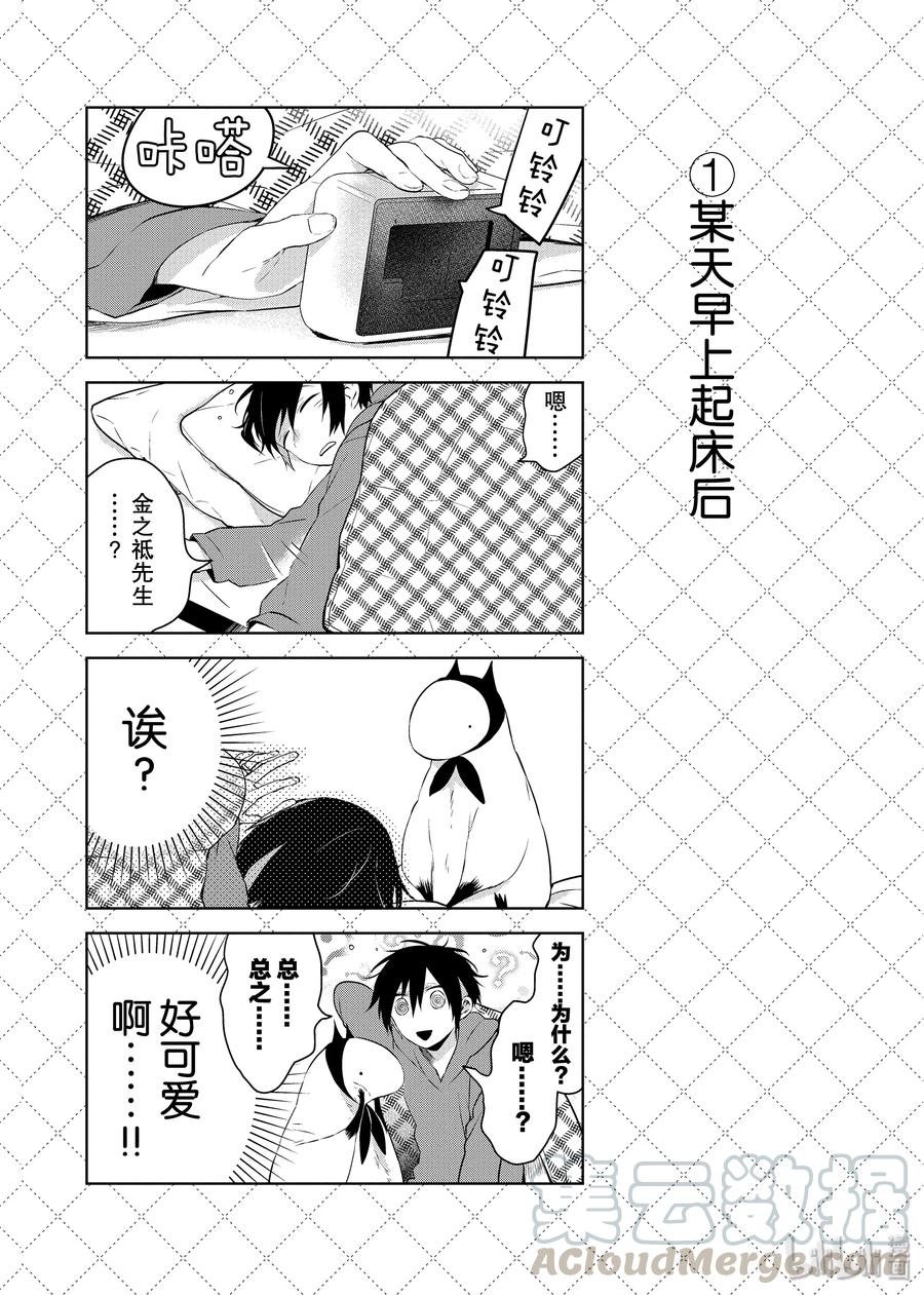 活动春天的创意征集活动-嫁给非人类-相川有,八坂akiwo,一迅社（第3张）