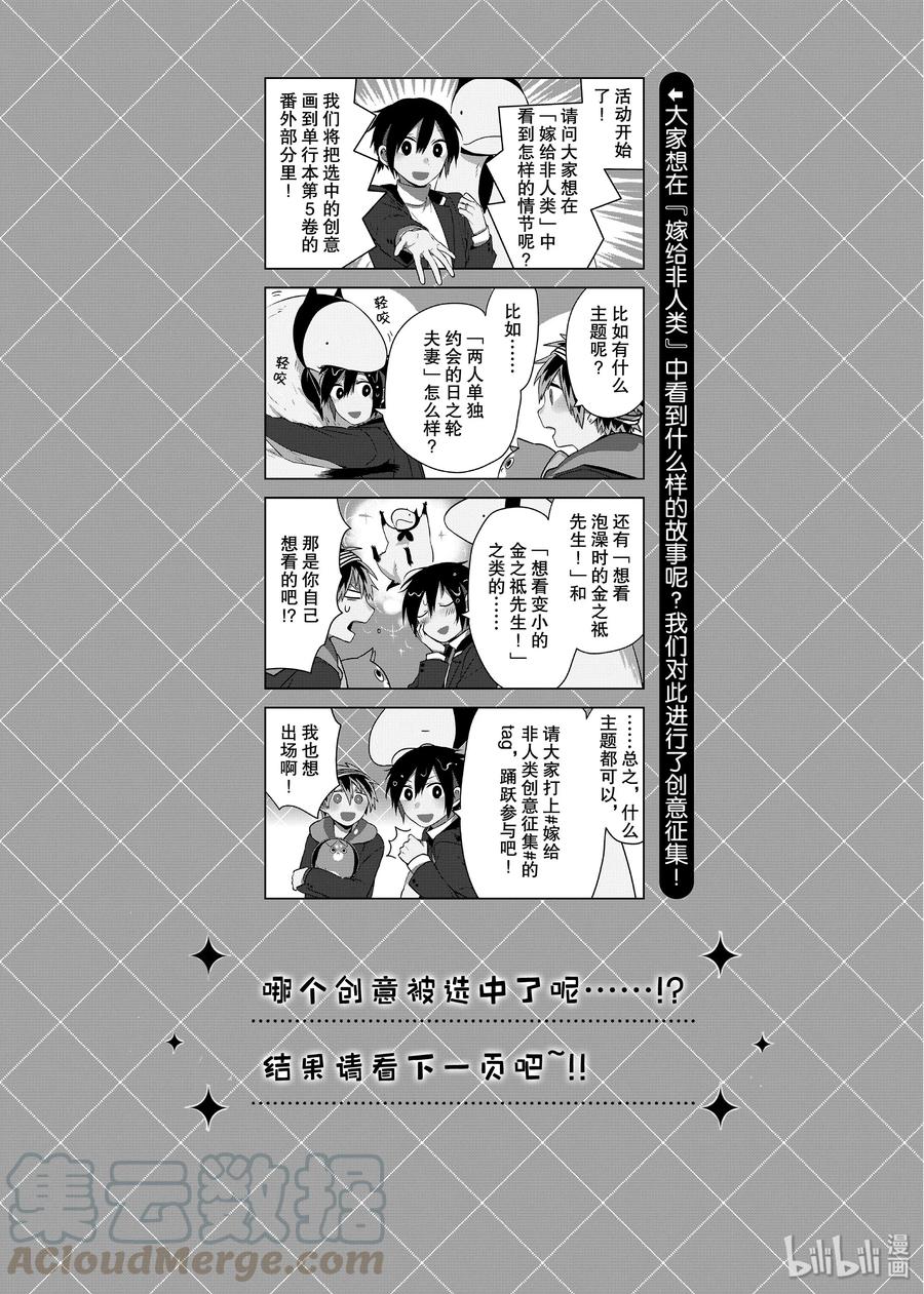 活动春天的创意征集活动-嫁给非人类-相川有,八坂akiwo,一迅社（第1张）