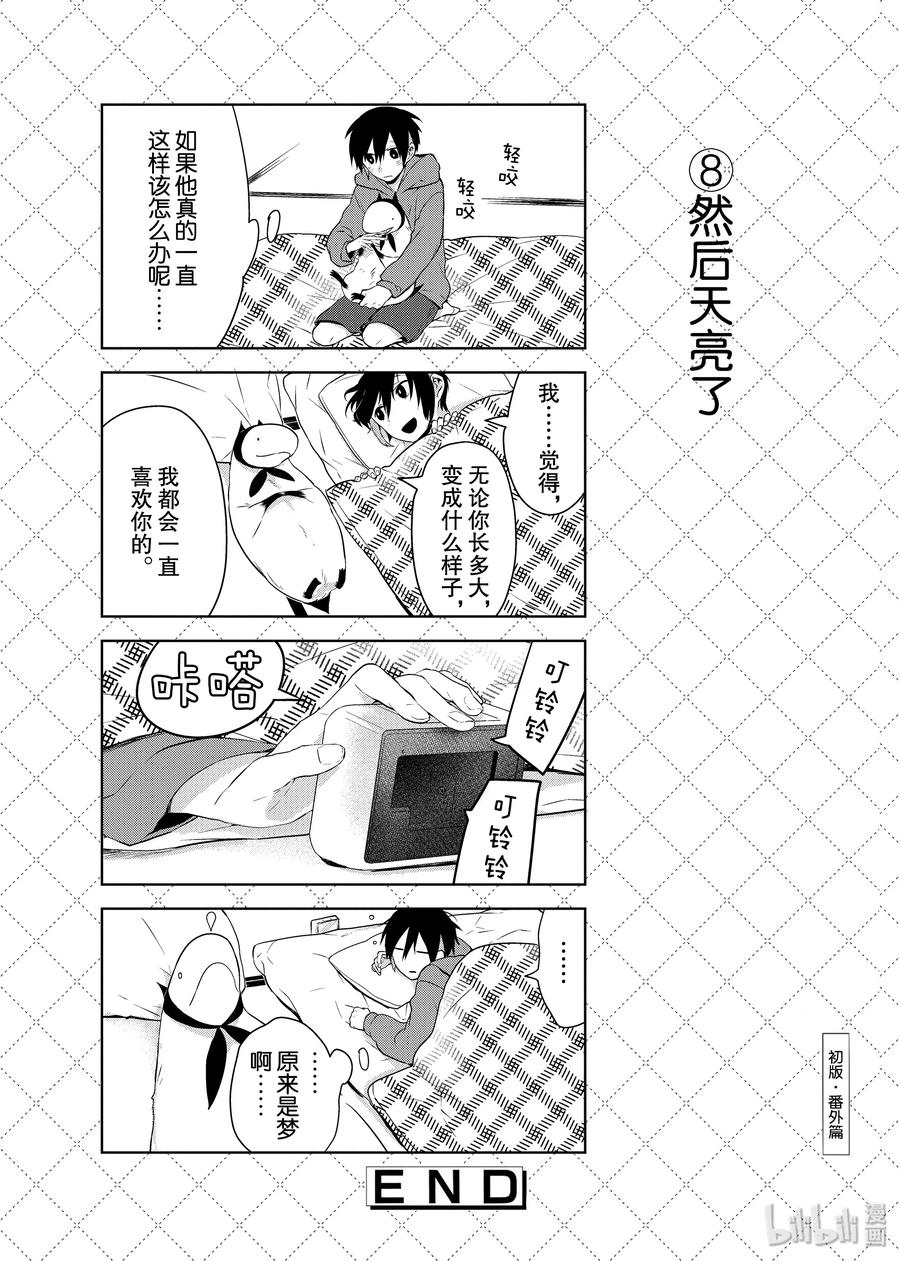 活动春天的创意征集活动-嫁给非人类-相川有,八坂akiwo,一迅社（第10张）