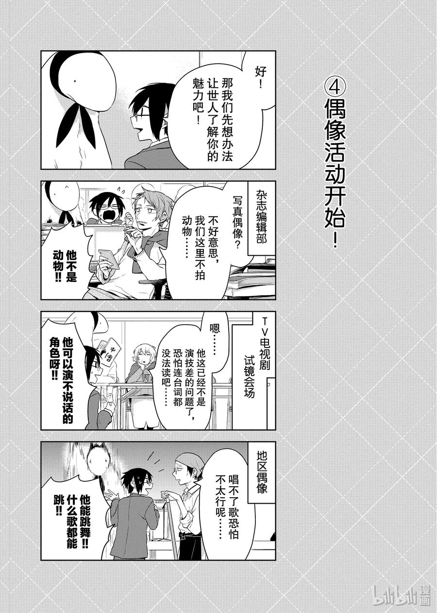 番外4非人类偶像！-嫁给非人类-相川有,八坂akiwo,一迅社（第4张）