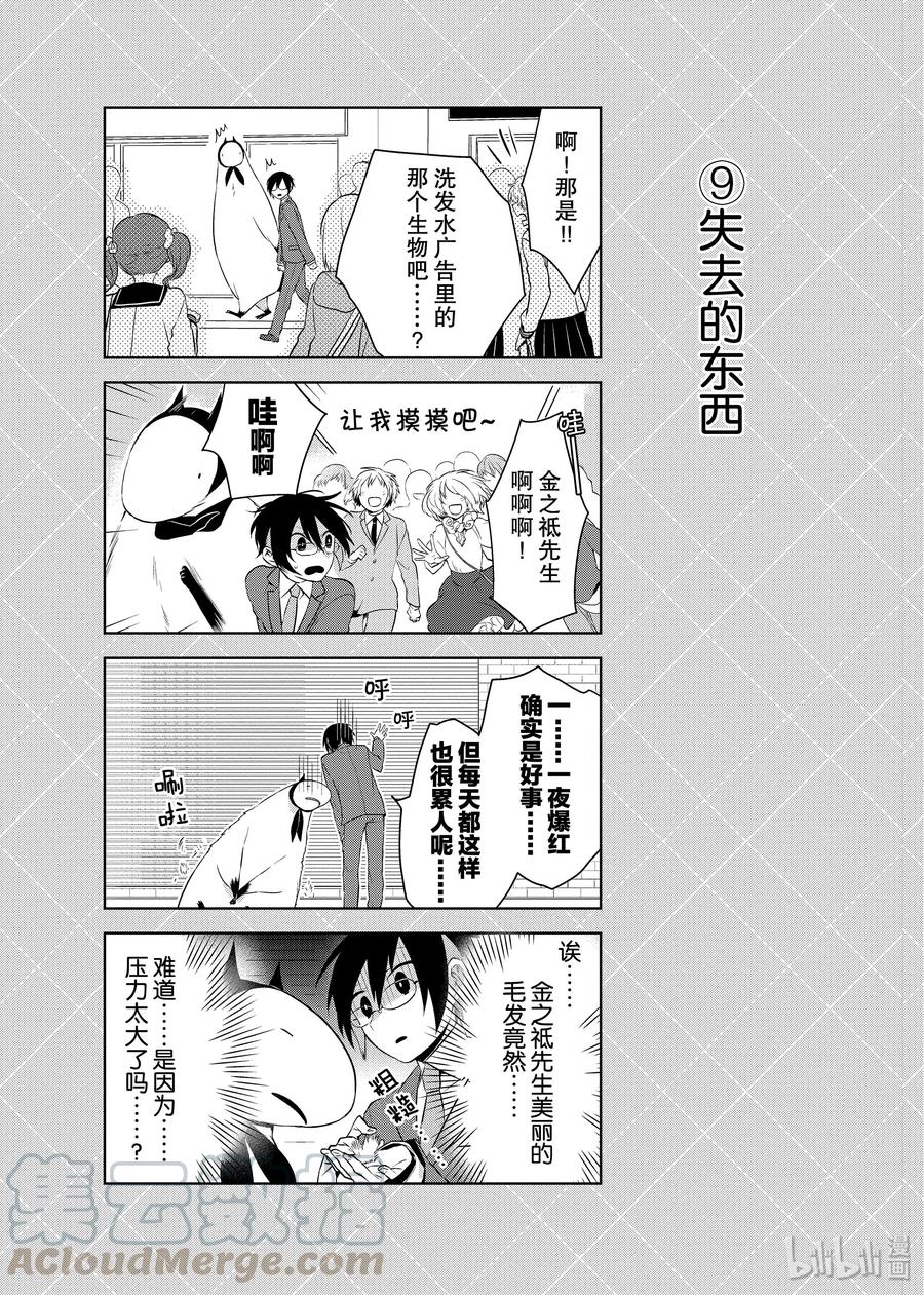 番外4非人类偶像！-嫁给非人类-相川有,八坂akiwo,一迅社（第9张）