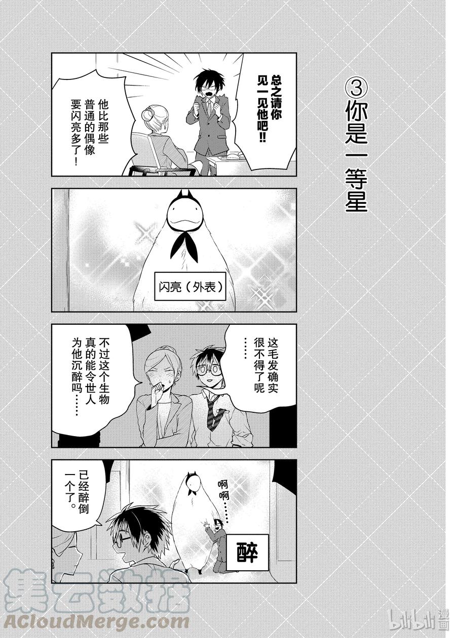 番外4非人类偶像！-嫁给非人类-相川有,八坂akiwo,一迅社（第3张）