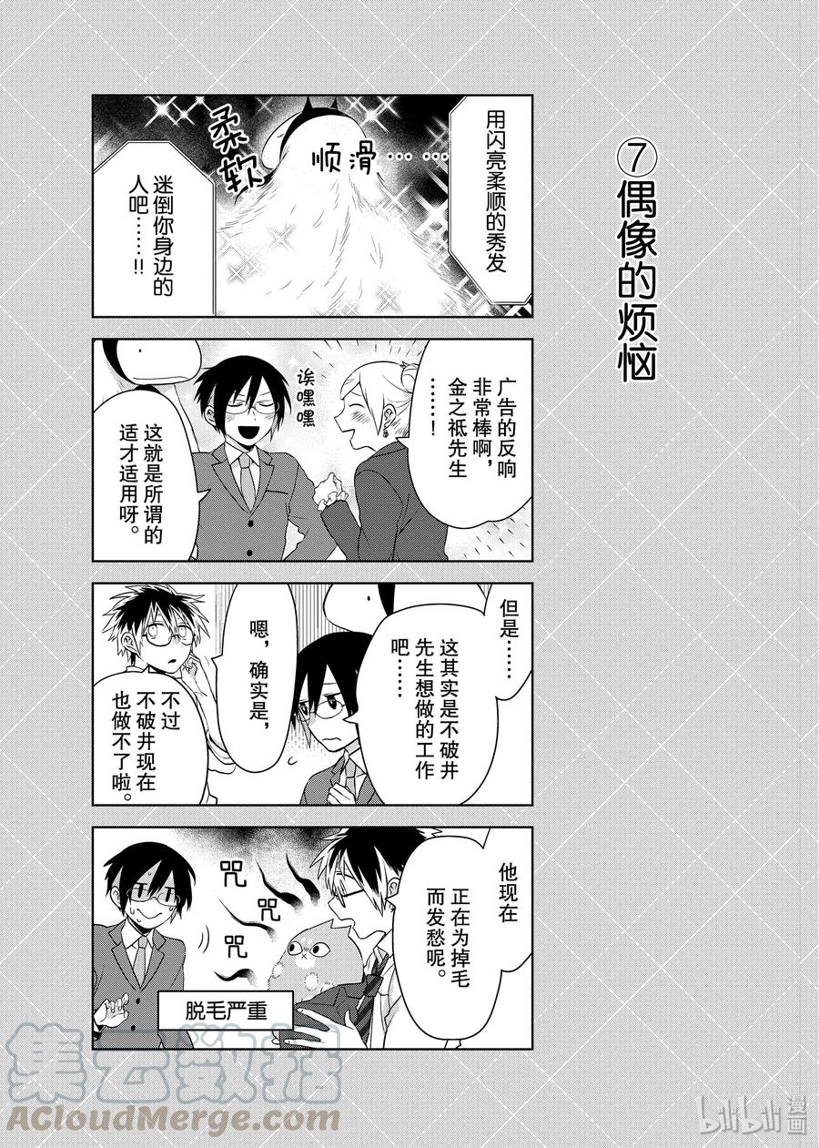 番外4非人类偶像！-嫁给非人类-相川有,八坂akiwo,一迅社（第7张）