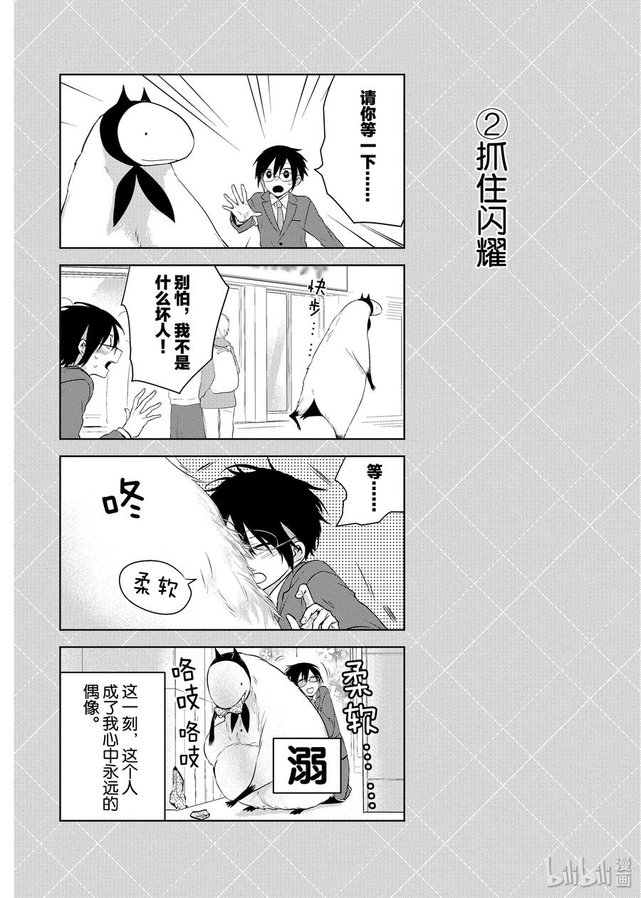 番外4非人类偶像！-嫁给非人类-相川有,八坂akiwo,一迅社（第2张）