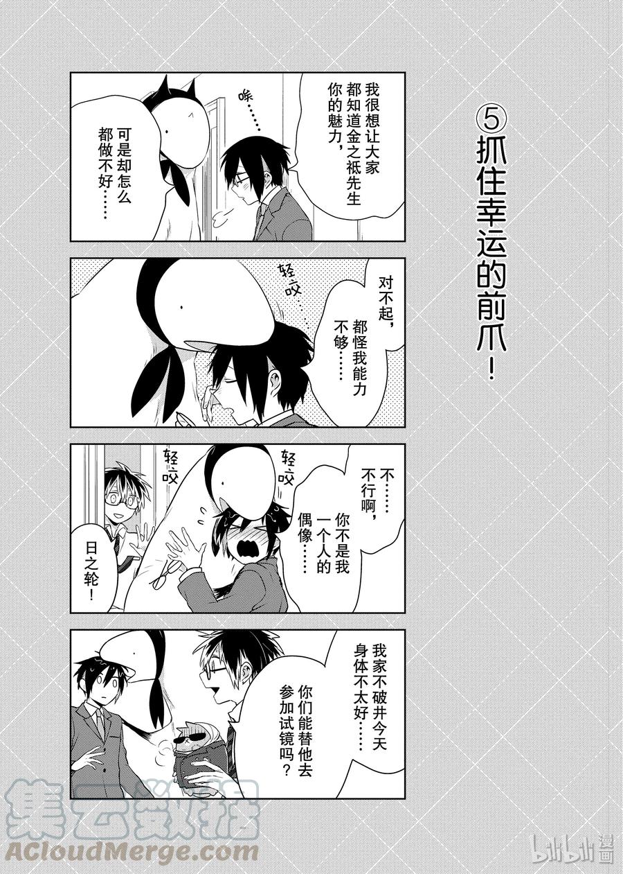 番外4非人类偶像！-嫁给非人类-相川有,八坂akiwo,一迅社（第5张）