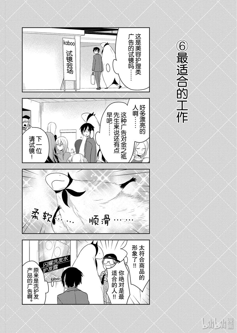 番外4非人类偶像！-嫁给非人类-相川有,八坂akiwo,一迅社（第6张）