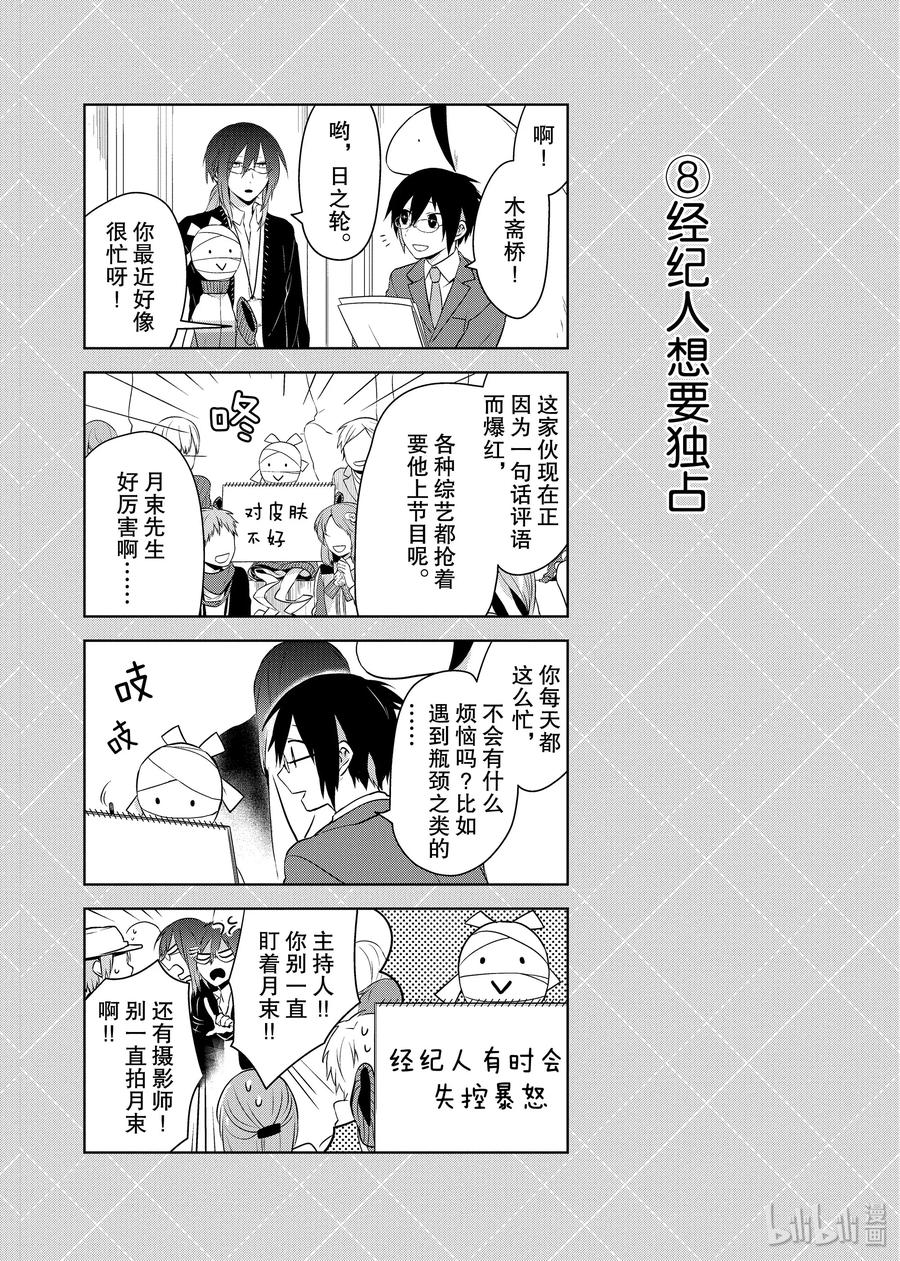 番外4非人类偶像！-嫁给非人类-相川有,八坂akiwo,一迅社（第8张）