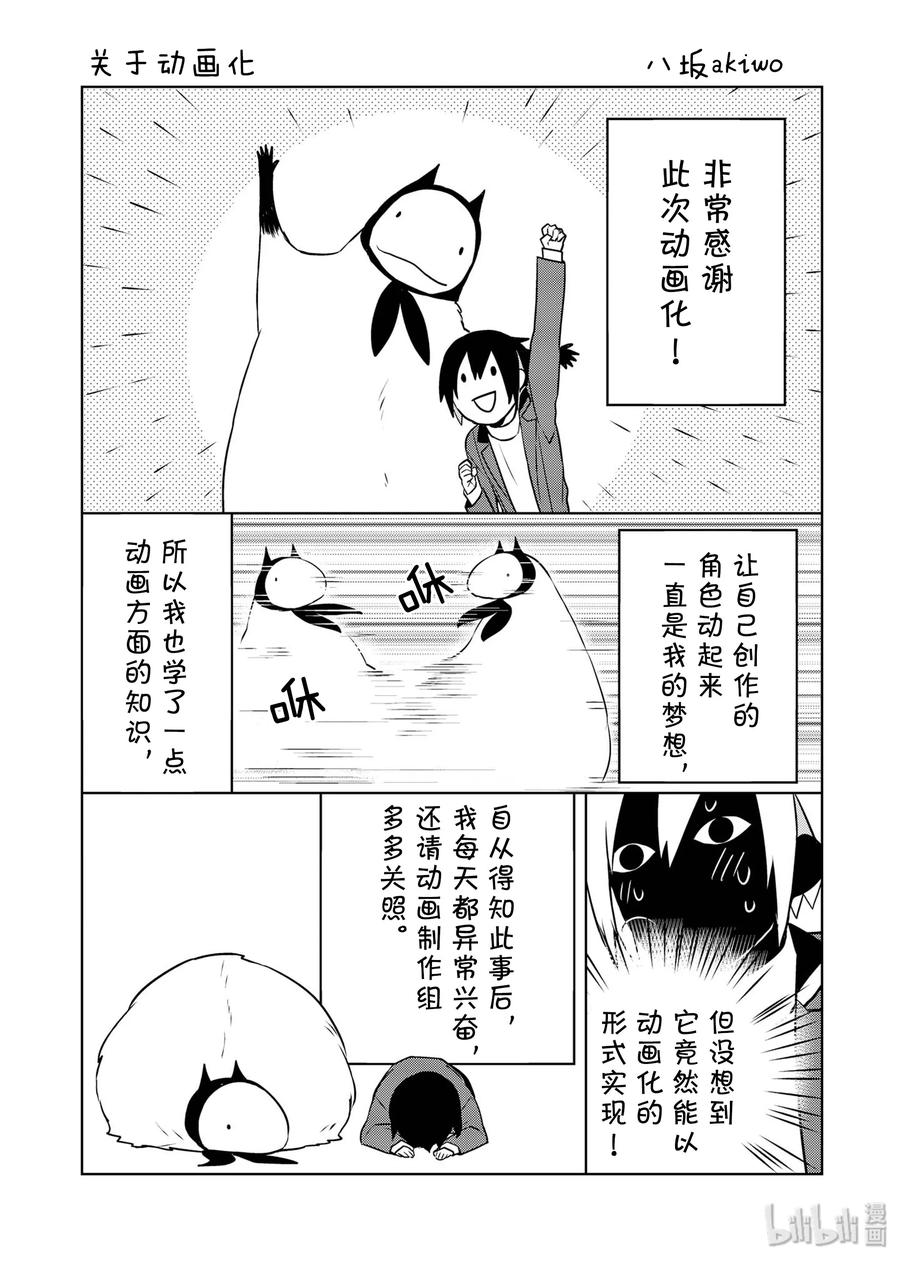 后记4-嫁给非人类-相川有,八坂akiwo,一迅社（第2张）