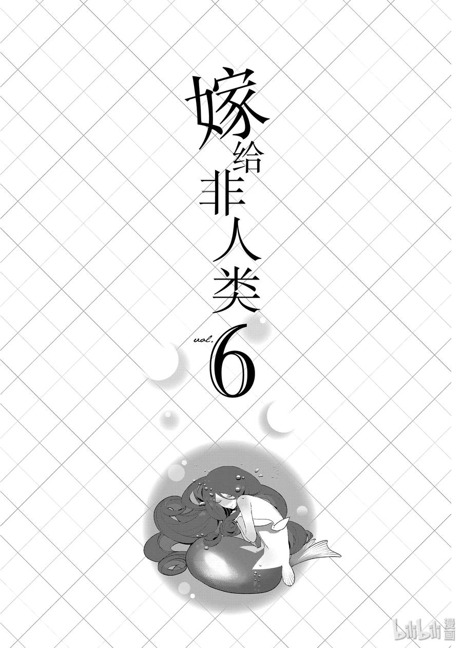 43.5不会溶化的爱后续-嫁给非人类-相川有,八坂akiwo,一迅社（第4张）