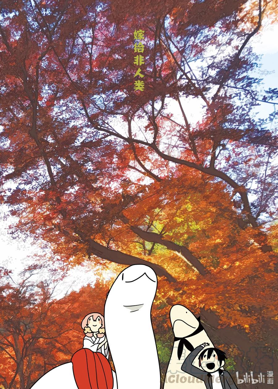 43.5不会溶化的爱后续-嫁给非人类-相川有,八坂akiwo,一迅社（第3张）