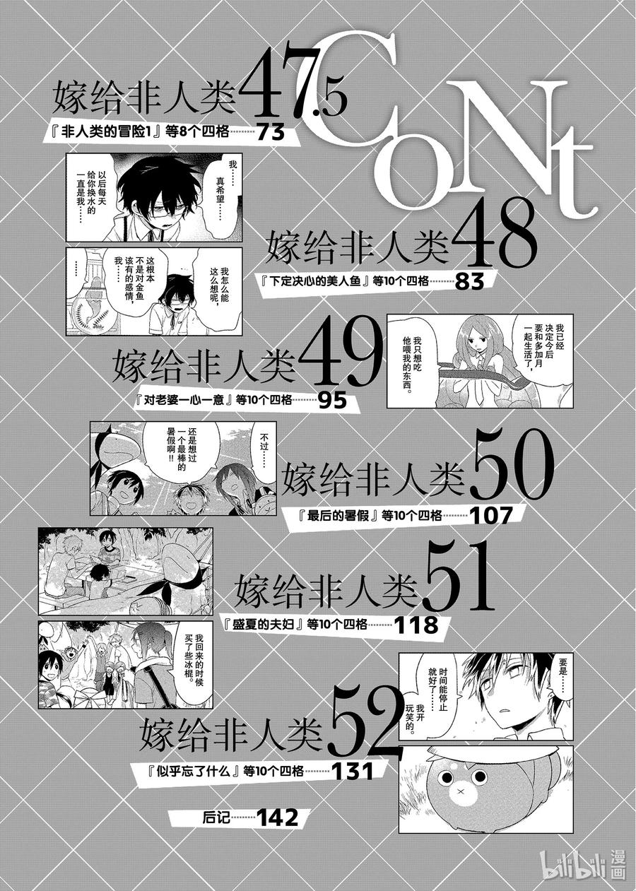 43.5不会溶化的爱后续-嫁给非人类-相川有,八坂akiwo,一迅社（第6张）