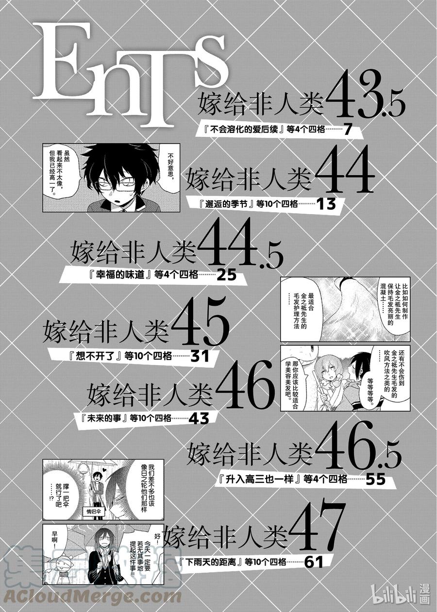 43.5不会溶化的爱后续-嫁给非人类-相川有,八坂akiwo,一迅社（第5张）