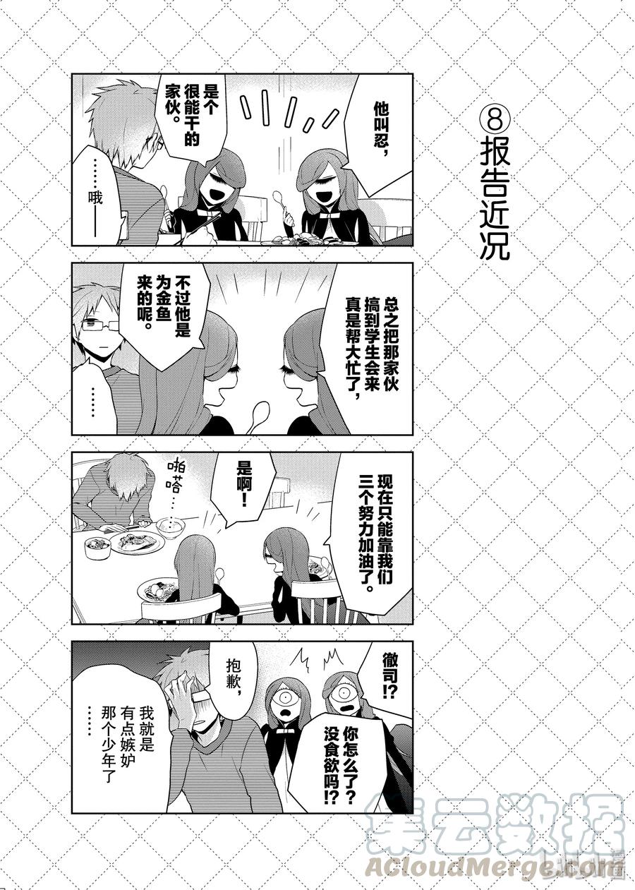 44邂逅的季节-嫁给非人类-相川有,八坂akiwo,一迅社（第9张）