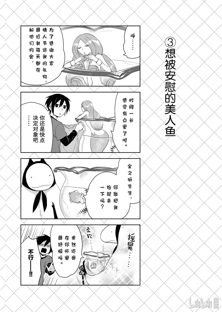 44.5幸福的味道-嫁给非人类-相川有,八坂akiwo,一迅社（第4张）