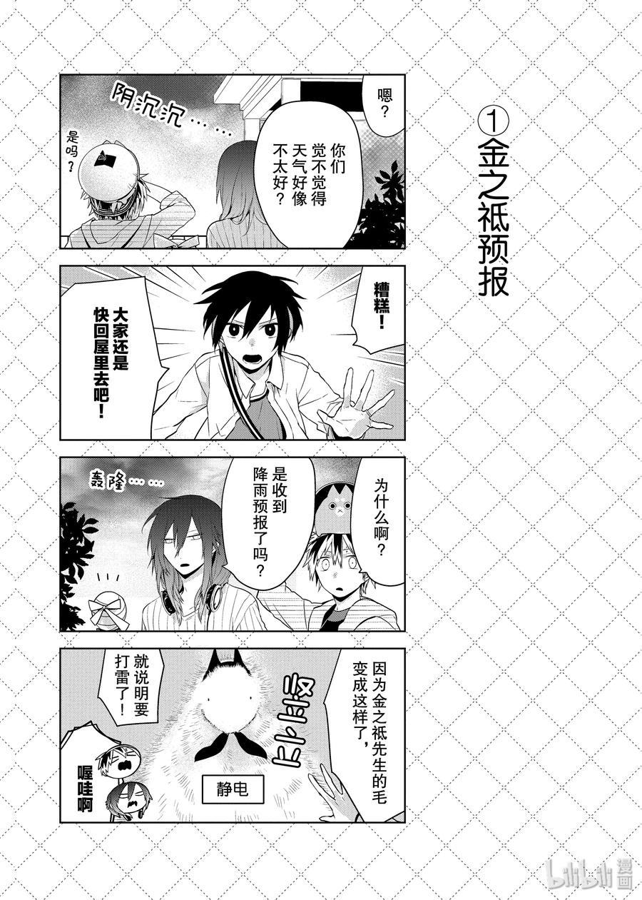 44.5幸福的味道-嫁给非人类-相川有,八坂akiwo,一迅社（第2张）