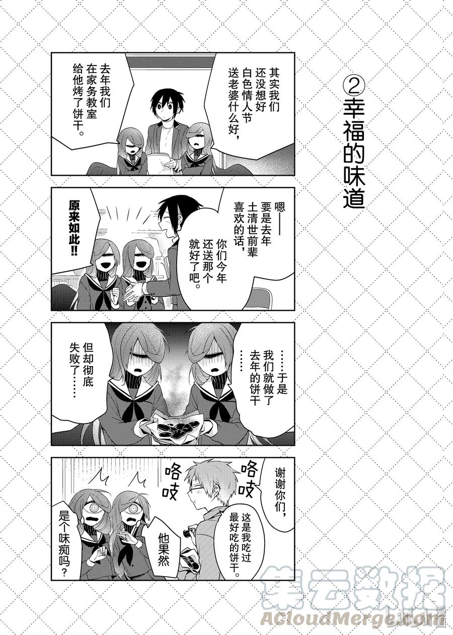 44.5幸福的味道-嫁给非人类-相川有,八坂akiwo,一迅社（第3张）