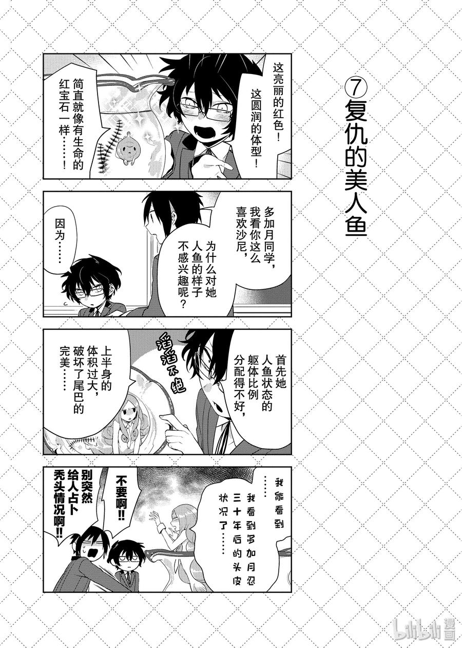 45想不开了-嫁给非人类-相川有,八坂akiwo,一迅社（第8张）