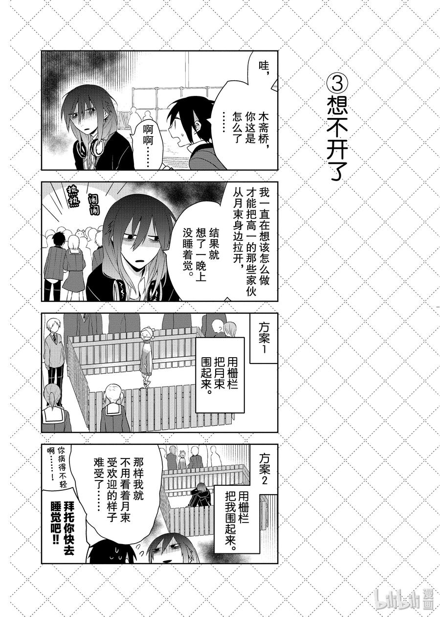 45想不开了-嫁给非人类-相川有,八坂akiwo,一迅社（第4张）
