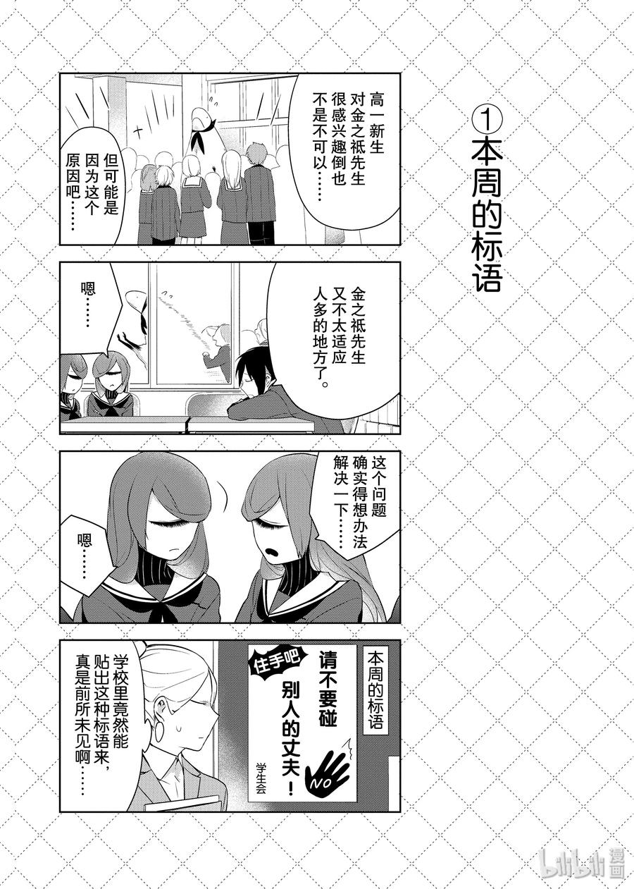 45想不开了-嫁给非人类-相川有,八坂akiwo,一迅社（第2张）