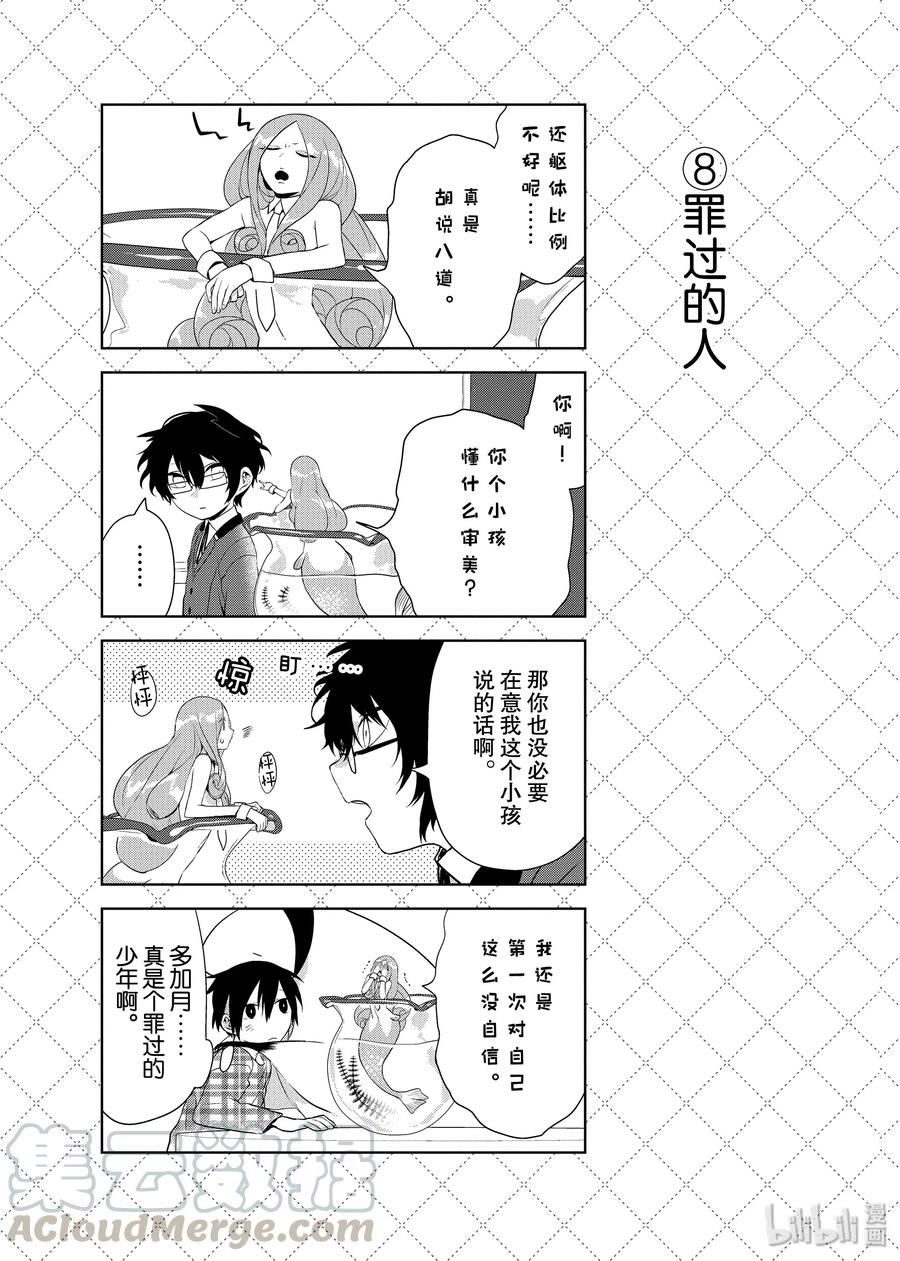 45想不开了-嫁给非人类-相川有,八坂akiwo,一迅社（第9张）