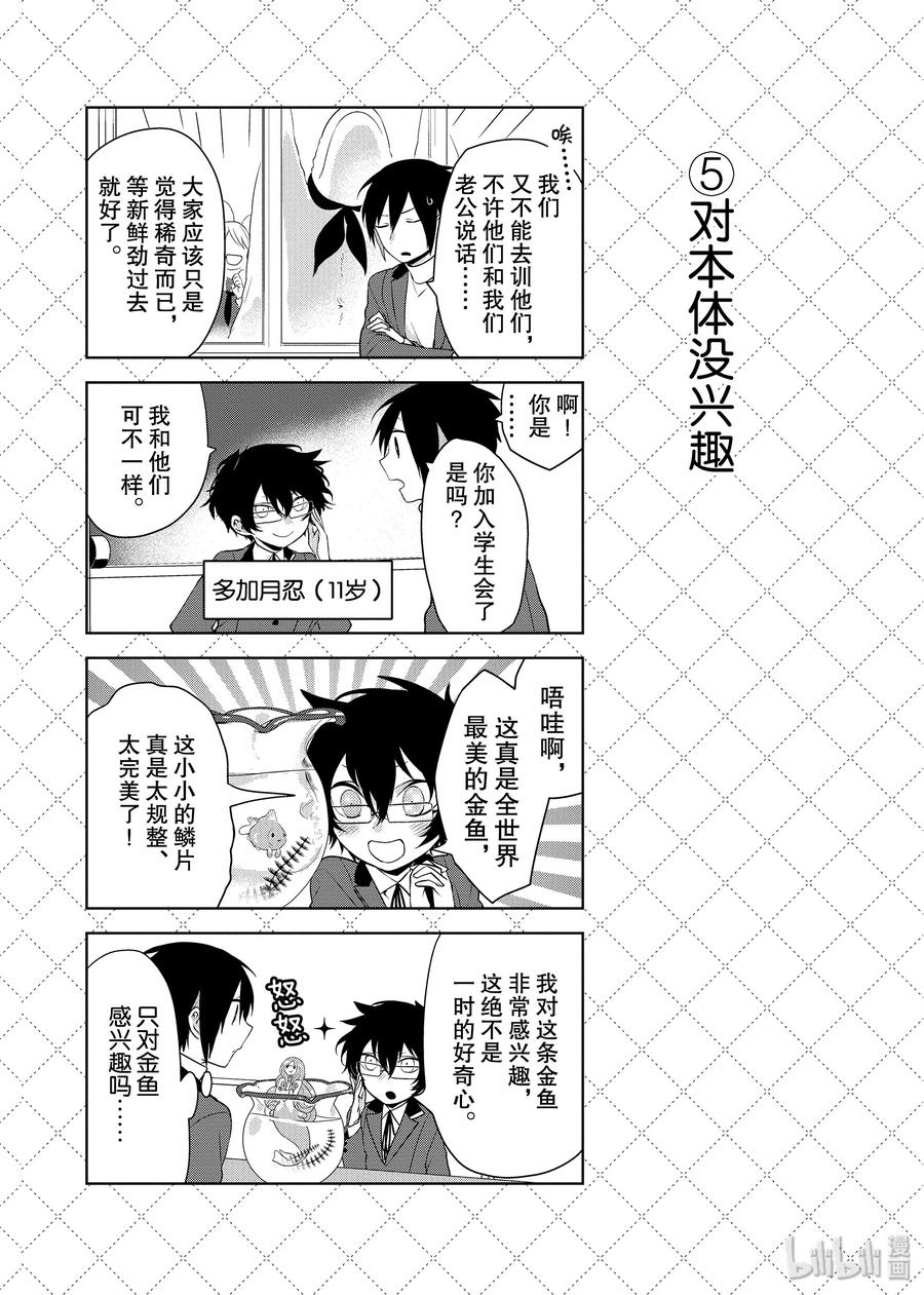 45想不开了-嫁给非人类-相川有,八坂akiwo,一迅社（第6张）