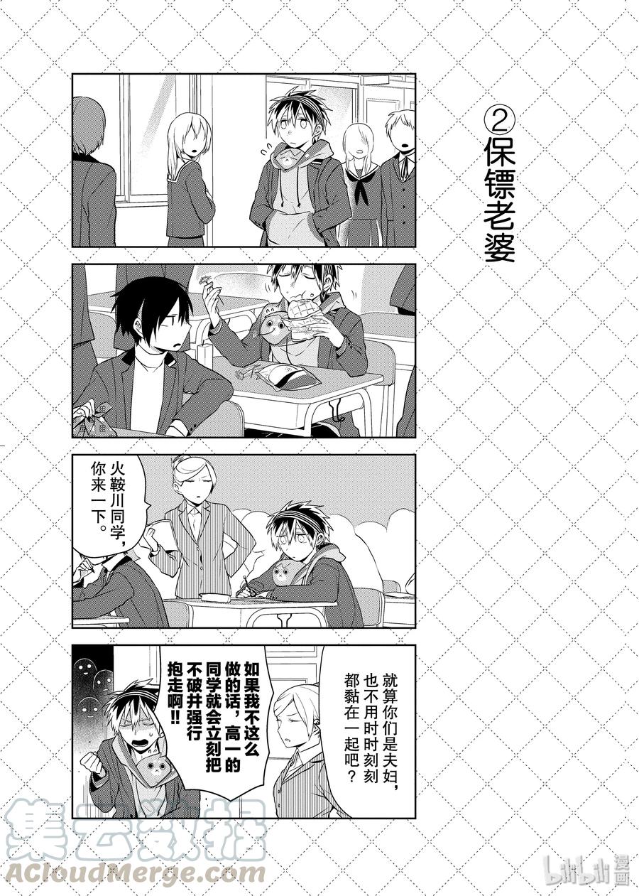45想不开了-嫁给非人类-相川有,八坂akiwo,一迅社（第3张）