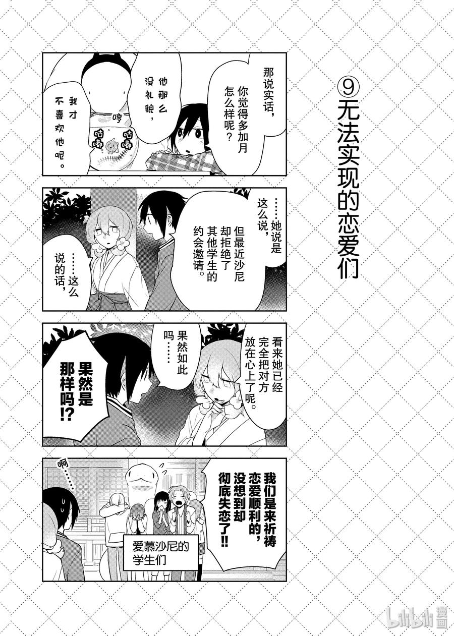 45想不开了-嫁给非人类-相川有,八坂akiwo,一迅社（第10张）
