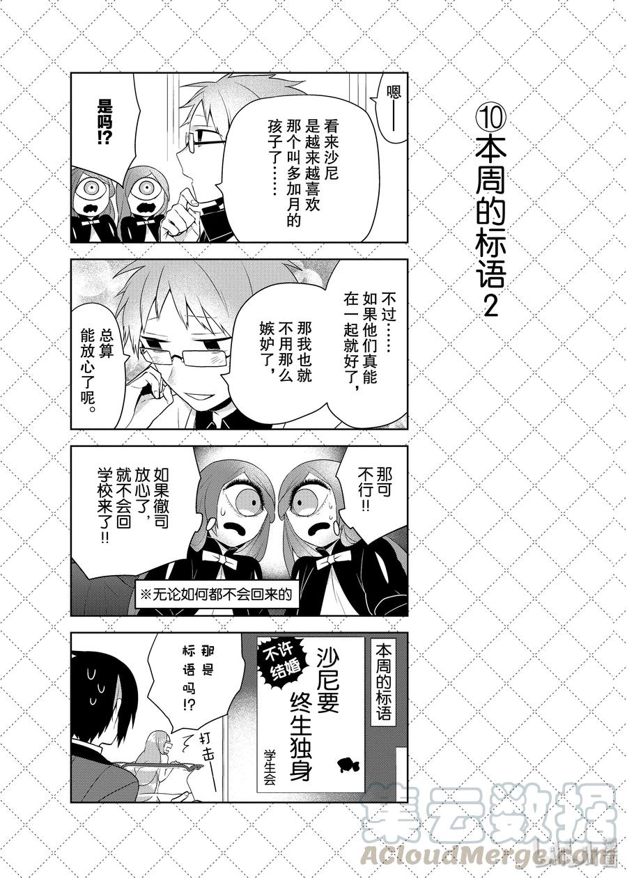 45想不开了-嫁给非人类-相川有,八坂akiwo,一迅社（第11张）