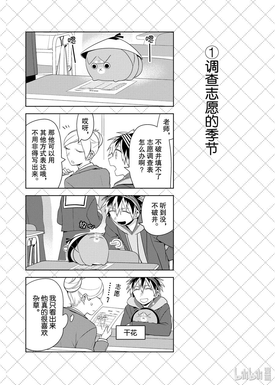 46未来的事-嫁给非人类-相川有,八坂akiwo,一迅社（第2张）