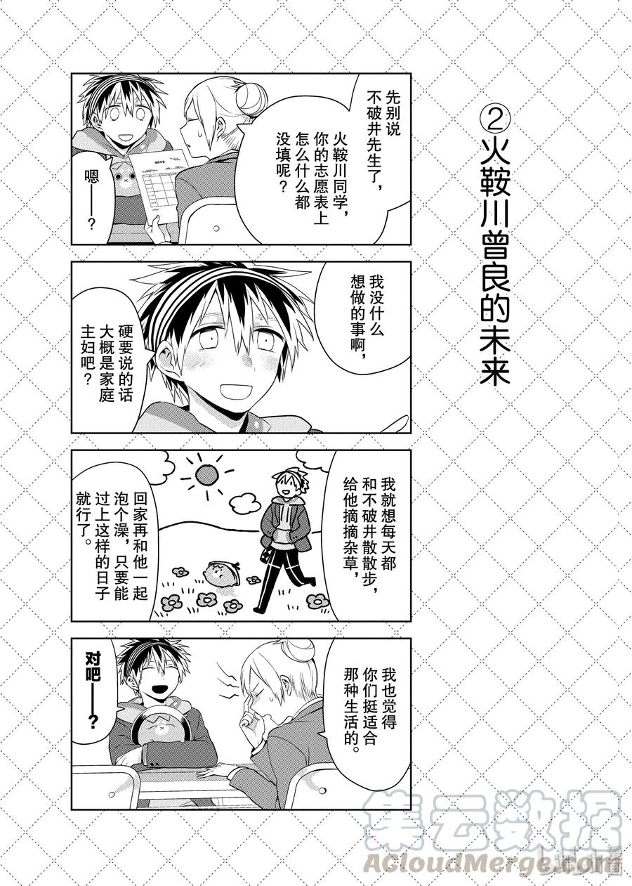 46未来的事-嫁给非人类-相川有,八坂akiwo,一迅社（第3张）