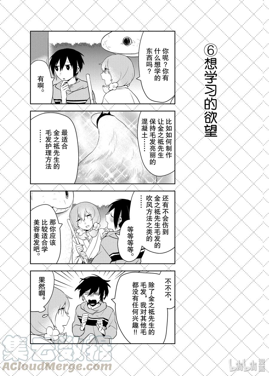 46未来的事-嫁给非人类-相川有,八坂akiwo,一迅社（第7张）