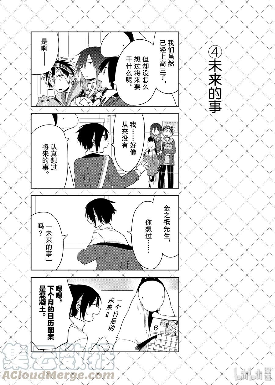 46未来的事-嫁给非人类-相川有,八坂akiwo,一迅社（第5张）