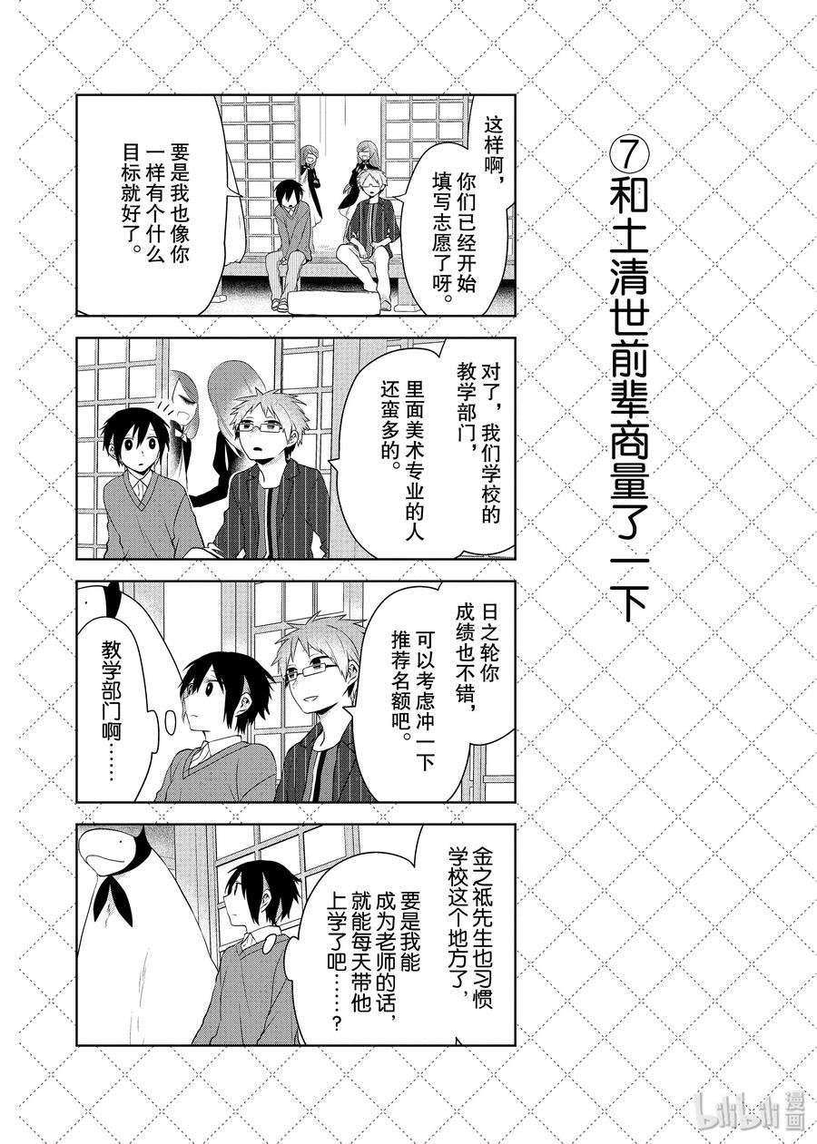 46未来的事-嫁给非人类-相川有,八坂akiwo,一迅社（第8张）