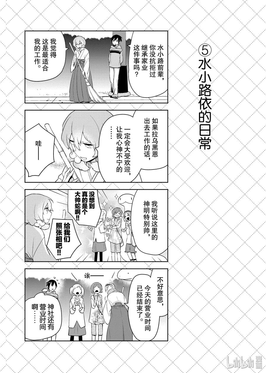 46未来的事-嫁给非人类-相川有,八坂akiwo,一迅社（第6张）