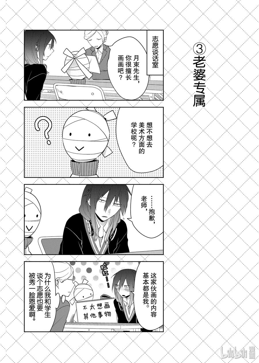 46未来的事-嫁给非人类-相川有,八坂akiwo,一迅社（第4张）