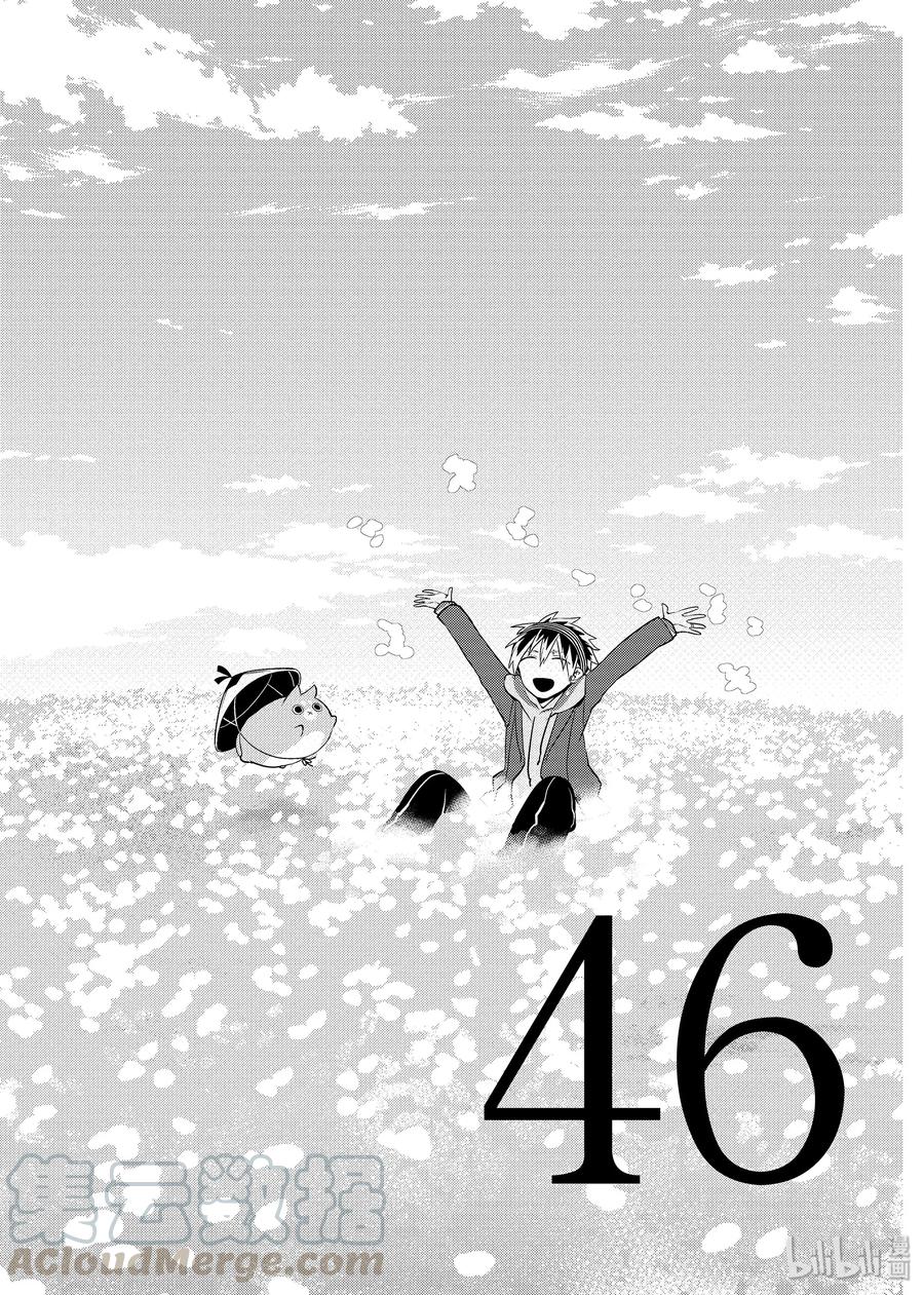 46未来的事-嫁给非人类-相川有,八坂akiwo,一迅社（第1张）