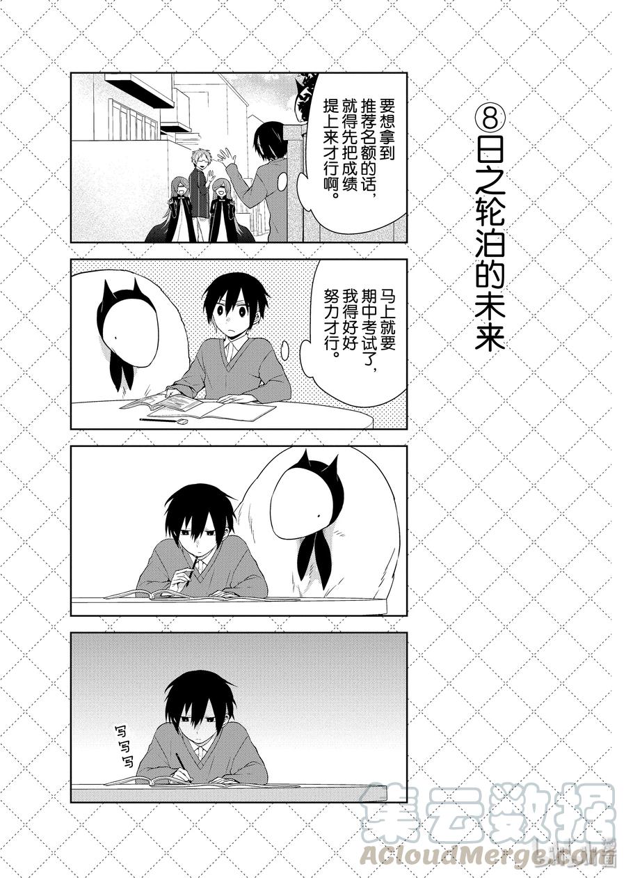 46未来的事-嫁给非人类-相川有,八坂akiwo,一迅社（第9张）