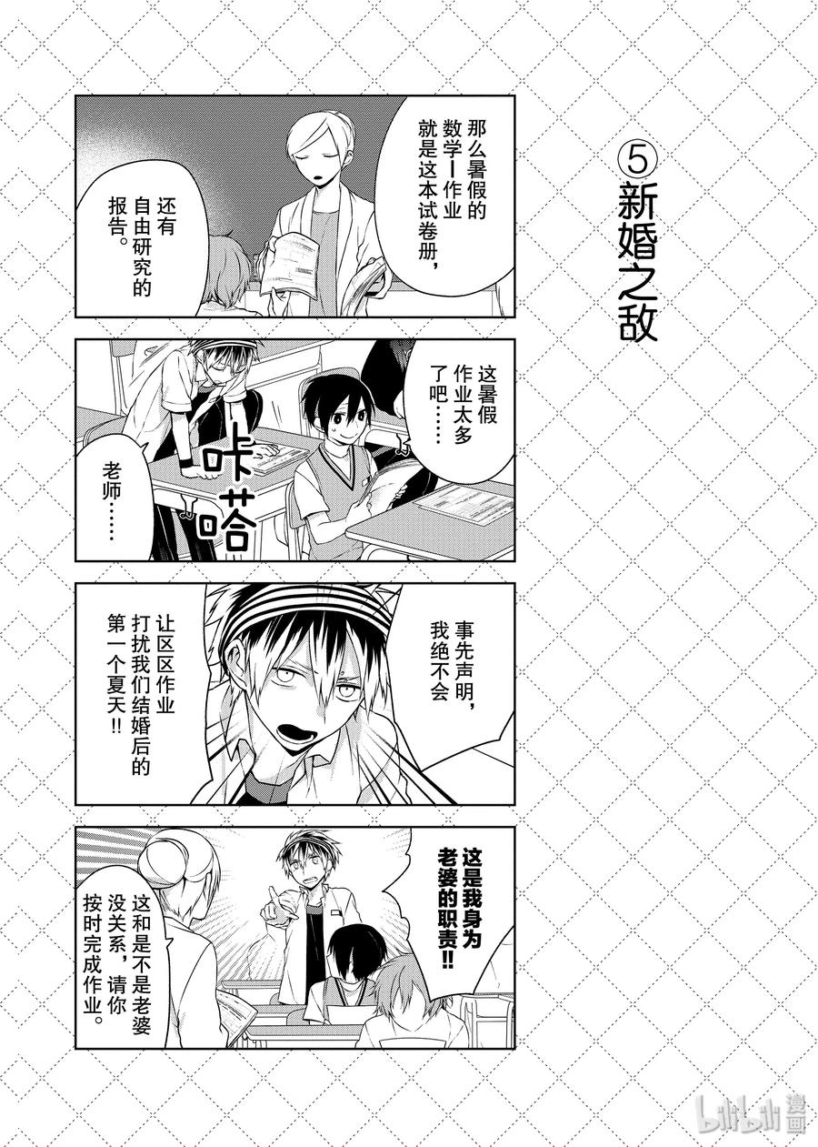 06可恶的太阳-嫁给非人类-相川有,八坂akiwo,一迅社（第6张）