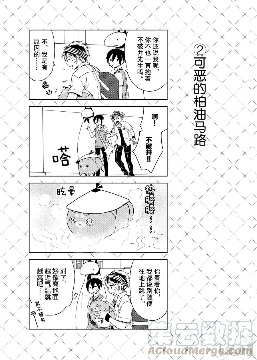 06可恶的太阳-嫁给非人类-相川有,八坂akiwo,一迅社（第3张）