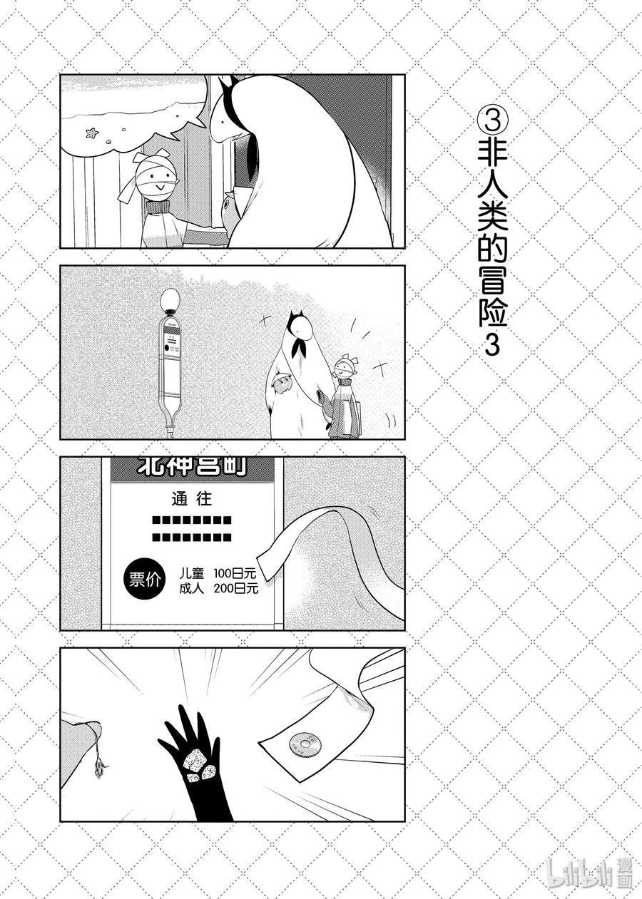 47.5非人类的冒险1-嫁给非人类-相川有,八坂akiwo,一迅社（第4张）