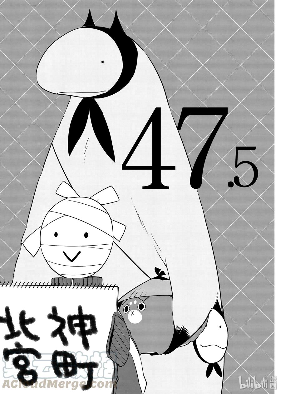 47.5非人类的冒险1-嫁给非人类-相川有,八坂akiwo,一迅社（第1张）