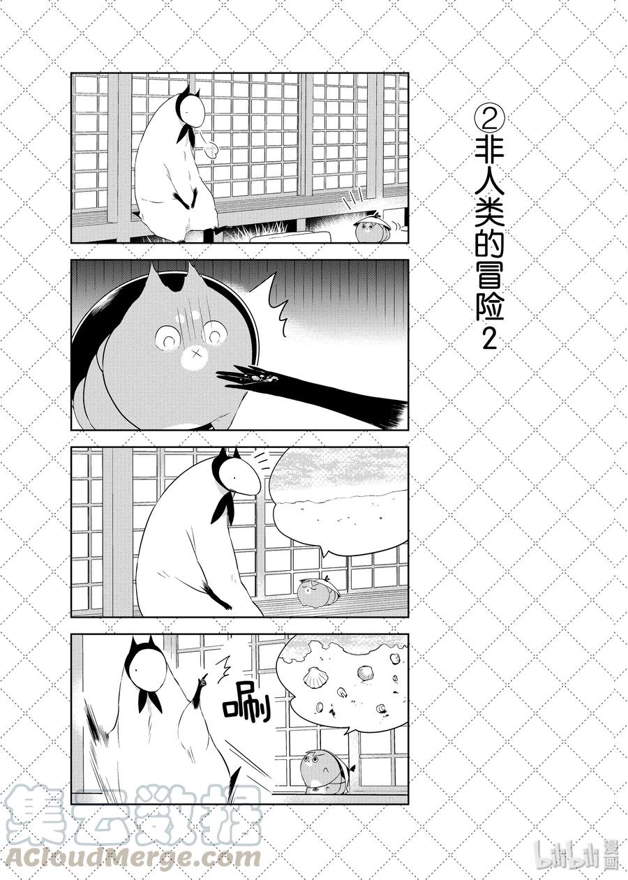 47.5非人类的冒险1-嫁给非人类-相川有,八坂akiwo,一迅社（第3张）