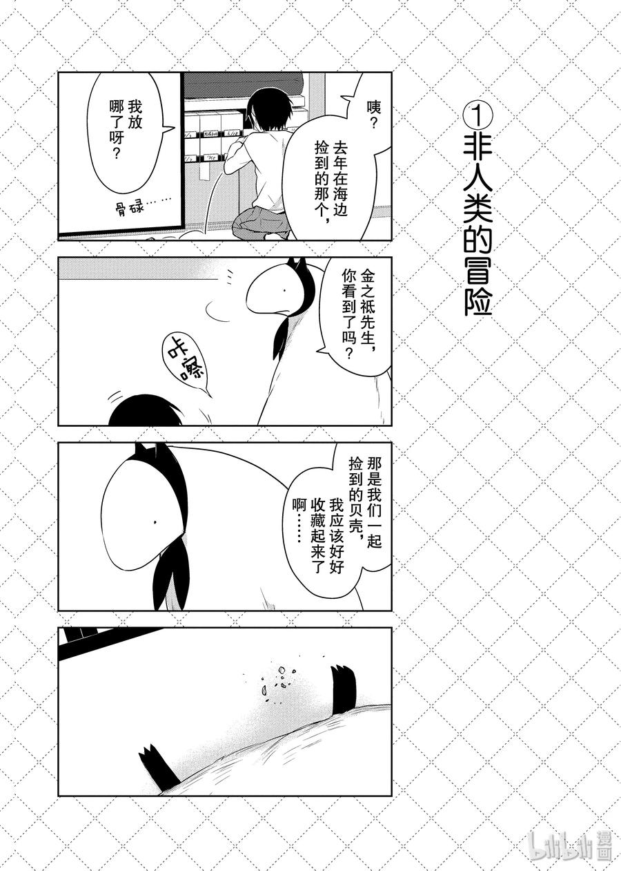 47.5非人类的冒险1-嫁给非人类-相川有,八坂akiwo,一迅社（第2张）