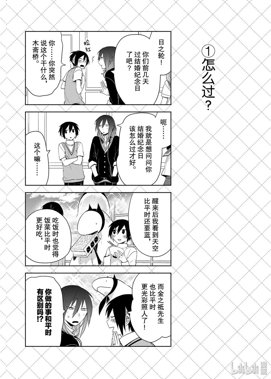 48下定决心的美人鱼-嫁给非人类-相川有,八坂akiwo,一迅社（第2张）