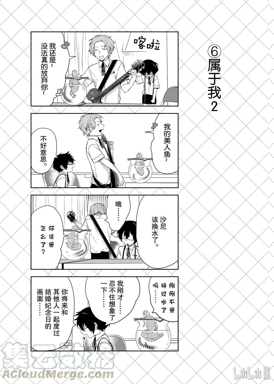 48下定决心的美人鱼-嫁给非人类-相川有,八坂akiwo,一迅社（第7张）