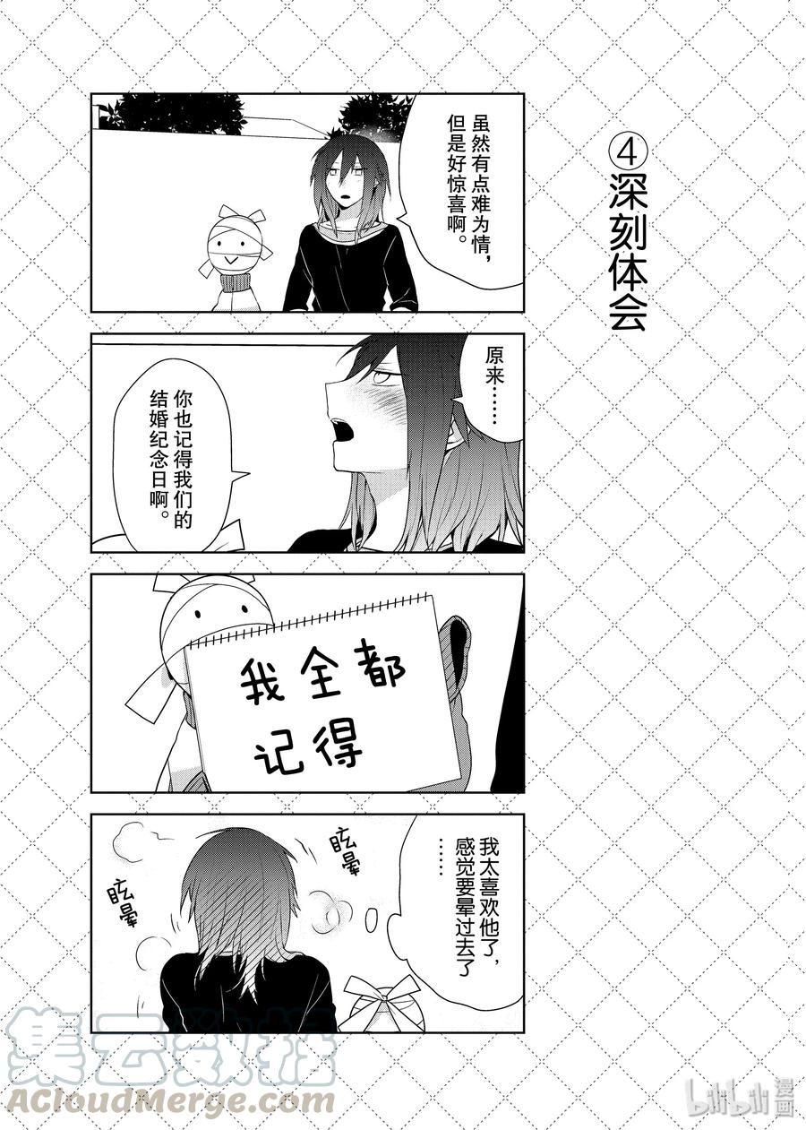 48下定决心的美人鱼-嫁给非人类-相川有,八坂akiwo,一迅社（第5张）